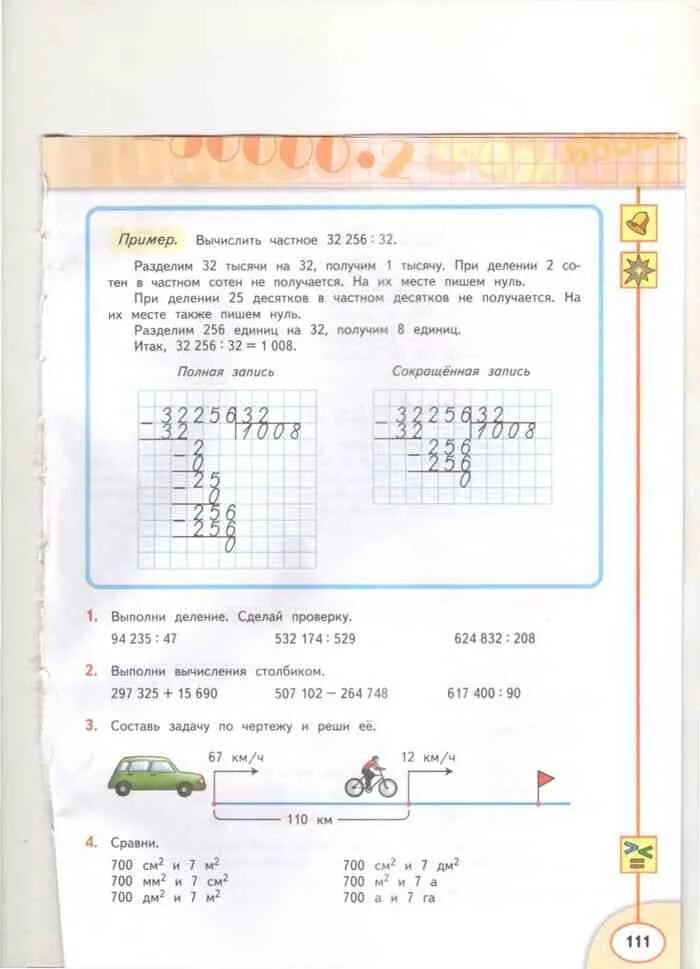 Математика 3 класс дорофеев страница 91. Математика 4 класса Дорофеев Миракова бука вторая часть. Математика 4класс Дорофеева Миракова бука. Математика 4 класс 2 часть учебник Дорофеев Миракова. Дорофеев Миракова бука математика 4 класс учебник 2.