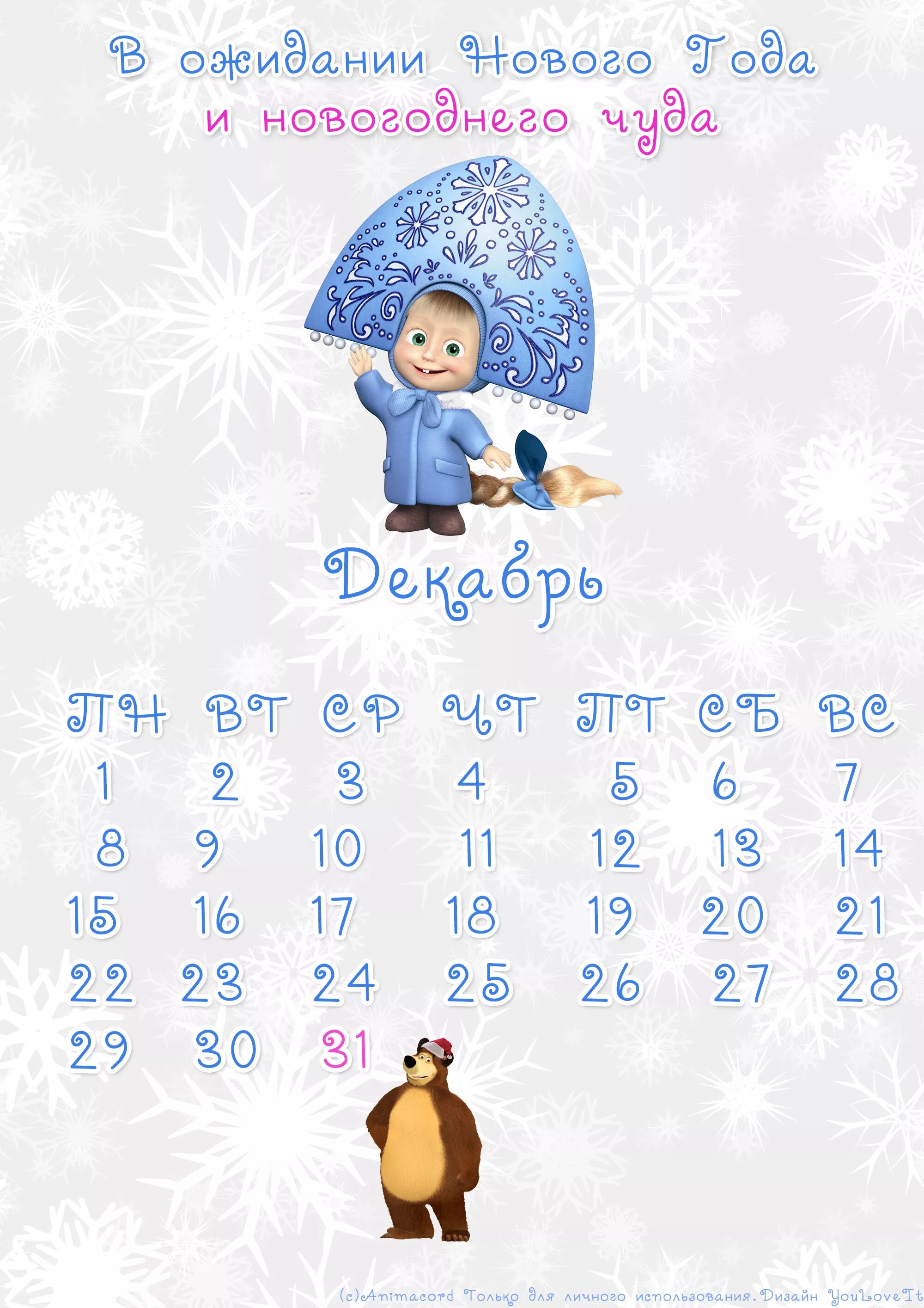 Календарь до нового года. Календарь до новоготг7ода. Календарь до нового года осталось. Календарик дни до нового года.