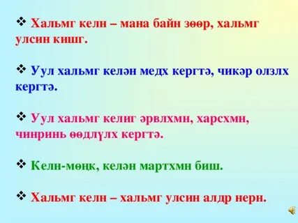 Калмыцкие пословицы