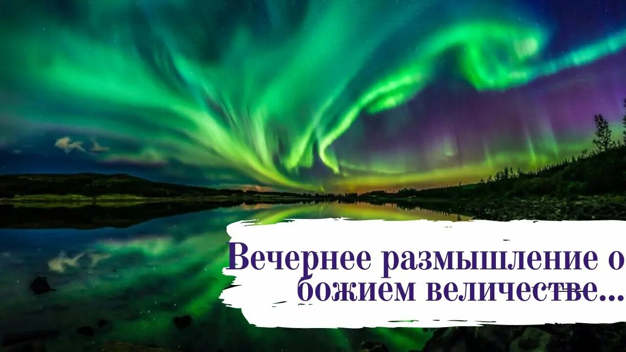 Вечернее размышление о Божием величестве. Вечернее размышление о Божием величестве книга. Ломоносов вечерние размышления о Божием. Размышление о Божием величестве Ломоносов м.в.