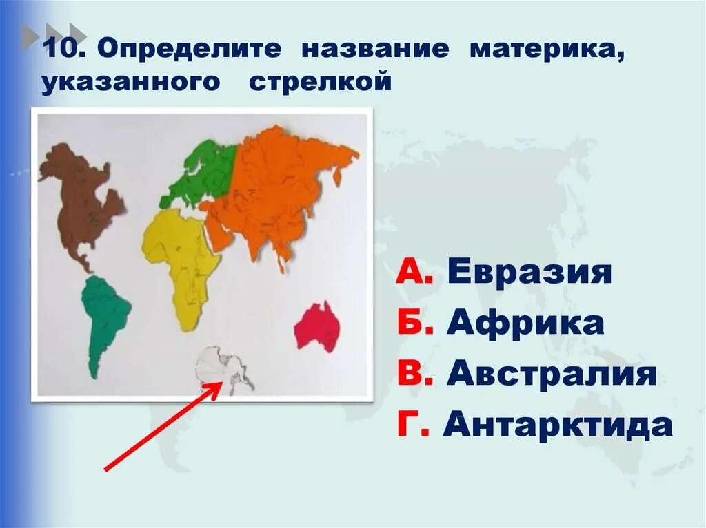 Страны входящие в материки. Название материков 2 класс. Определи название материка. Материки по размеру. Распознавать названия материков.