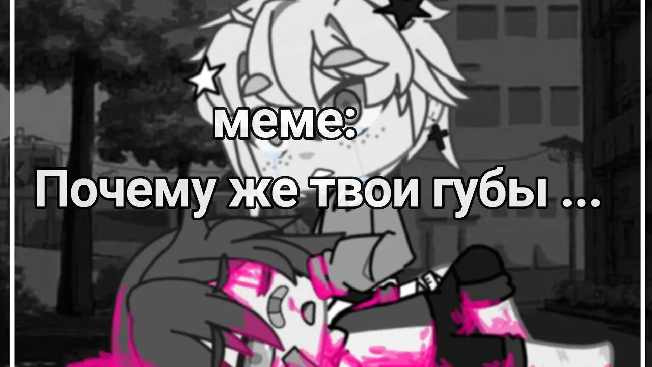Песня почему же твои губы так. Почему же твои губы так белеют на глазах. почему твои губы так белеют на глазах. почему же твои губы так белеют на глазах песня.