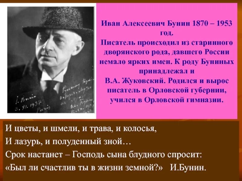 Бунин. Темы творчества Бунина. Стихи Бунина. Презентация бунин 9 класс