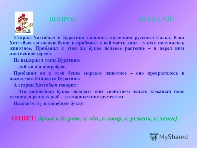 Сбережение русского языка волонтеры.