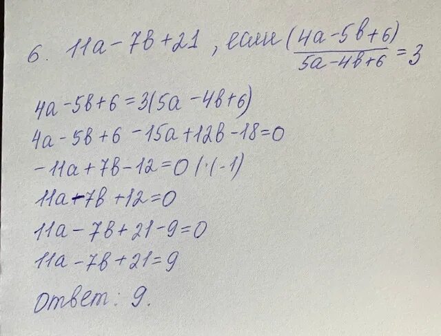 Найдите значение выражения 31a 4b 55 если. 11a-7b+21 если 4a-5b+6 5a-4b+6 3. 10a-4b+5 если 7a-6b+5/3a-2b-1 4. значение выражения 11a-7b+21 если. найдите выражения (b+6) (b-6) -b(b+5).