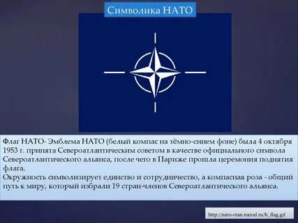 Международную организацию североатлантического договора