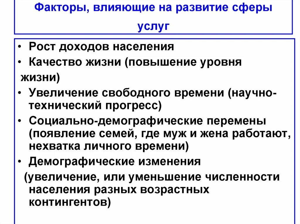 Роль в развитии общества среднего класса. Факторы влияющие на развитие сферы услуг. Особенности развития сферы услуг. Факторы развития сферы услуг в России. Факторы размещения сферы услуг.