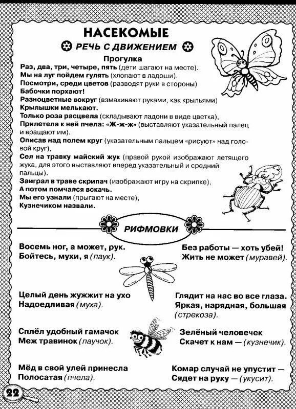 Стихи детям для развития речи