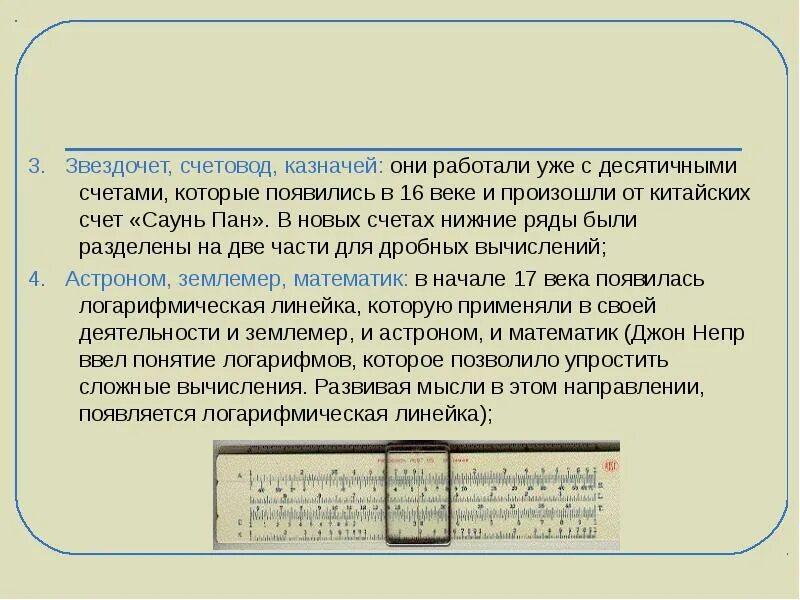 Казначей со счетами. Счетовод со счетами. Конкурс быстрый счетовод по математике. БК счетовод.