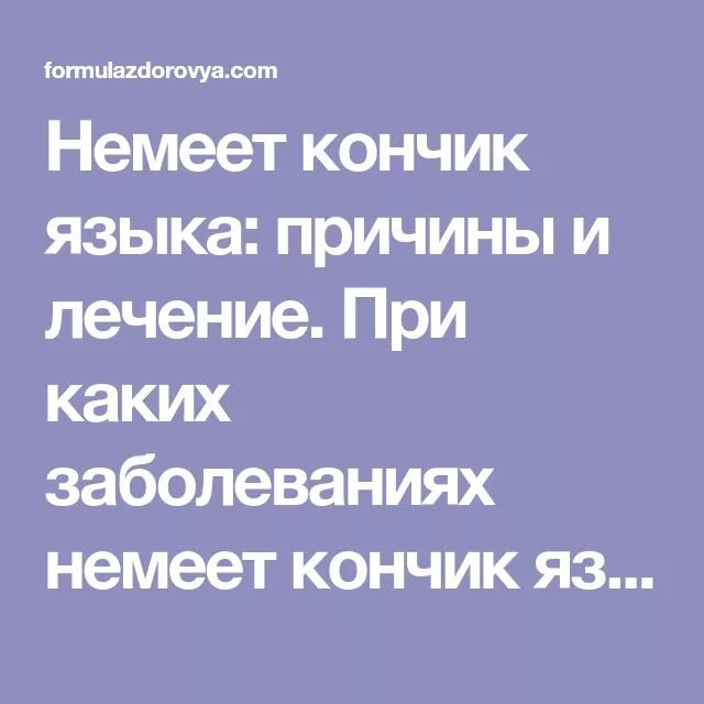 Почему онемели губы