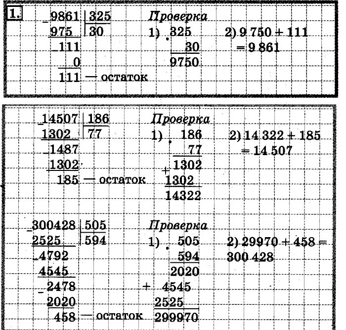 Деление многозначного числа на двузначное число с остатком. Математика 4 класс деление на двузначное число с остатком. Деление двухзначных на двузначное число с остатком. Деление многозначных на двузначное число столбик 4 класс. Математика 3 класс примеры столбиком с остатками