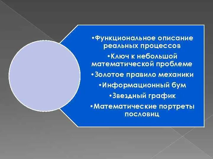 Описание функционального процесса. Функциональное описание реальных процессов. Функциональная зависимость примеры. Примеры функциональных зависимостей в реальных процессах и явлениях. Функциональные зависимости в реальных процессах и явлениях.