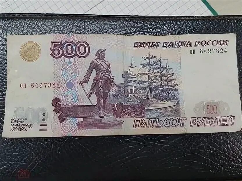 500 Рублей. Купюра 500 рублей. Банкноты 500 рублей. Банкнота 500 р.