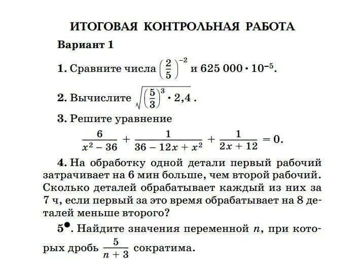 Итоговая контрольная работа по алгебре за 8 класс. Годовая контрольная работа по алгебре 8 класс. Итоговая контрольная работа по алгебре 8 класс Макарычев. Итоговая контрольная Алгебра 8 класс Никольский. Решите итоговую контрольную