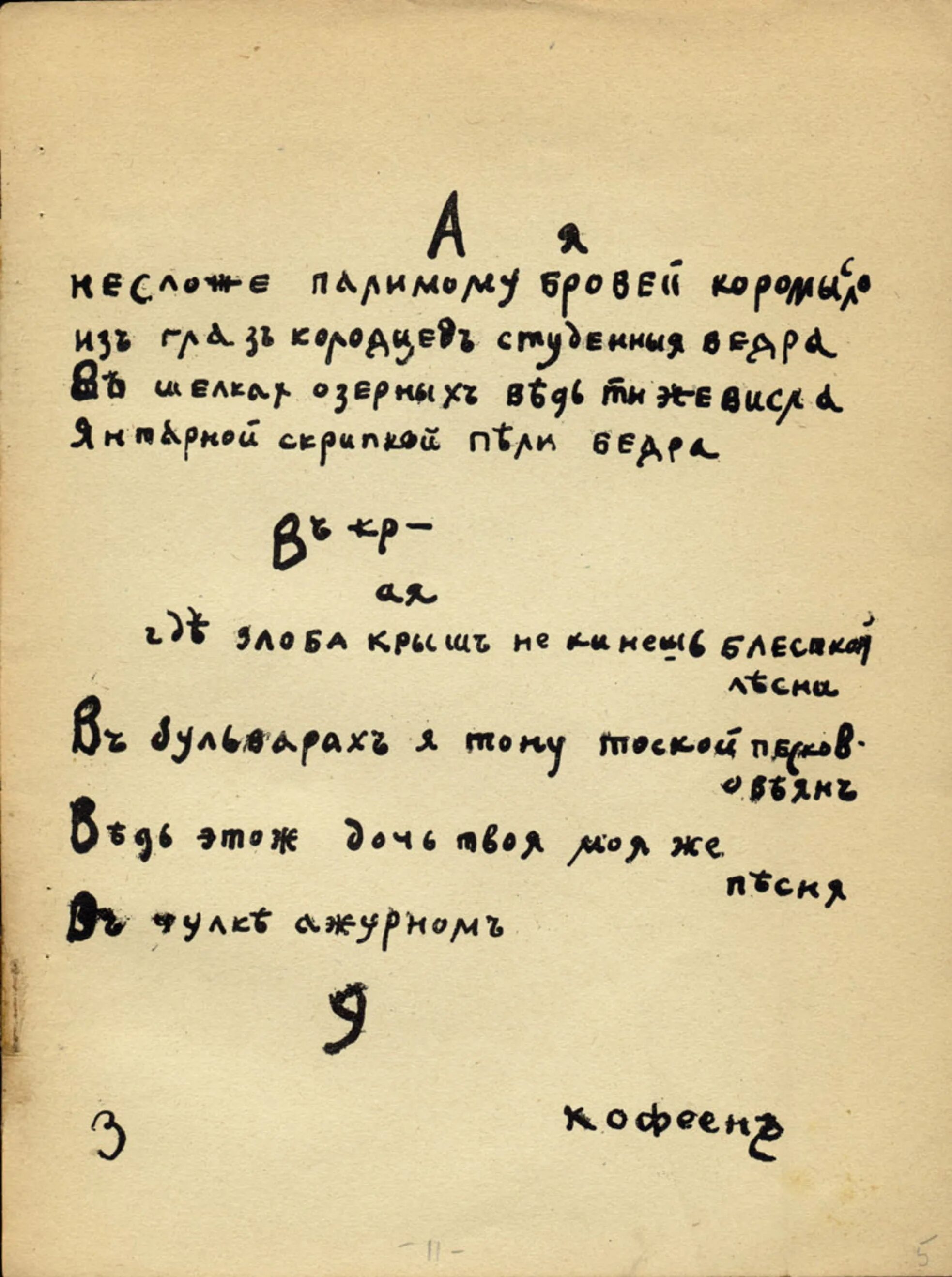 Четверо стих. Сборник стихов я Маяковский. Первый сборник стихов Маяковского. Первый сборник Владимира Маяковского "я!". Первйсборник Маяковского я.