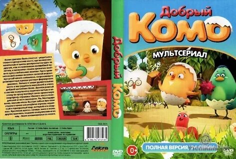 Добрый комо