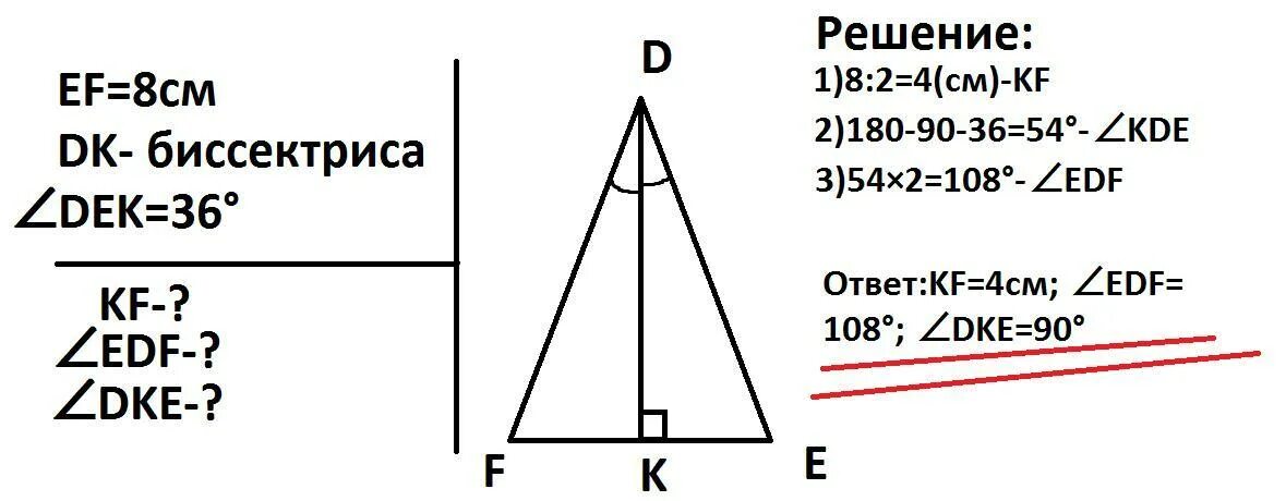 EF = ed угол d EF = 33°, угол EDF равен. Прямоугольные треугольники Def угол d 90 и dek угол e 90 градусов. На биснктрисе DB равнобедренного треугольника Def c основанием EF. В треугольнике деф угол е равен 90