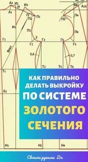 Построить выкройку по своим меркам