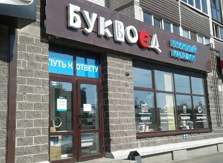 До скольки работает буквоед