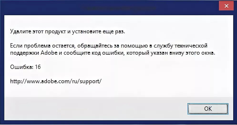 Ошибка 16 0 3