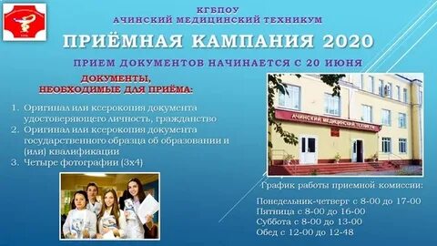 Базовый медицинский колледж номер приемной комиссии