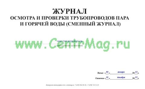 Трубопровод журнал