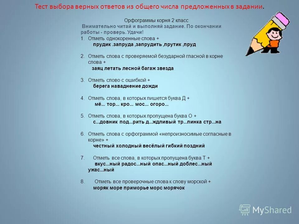 Выбери верные ответы c образование