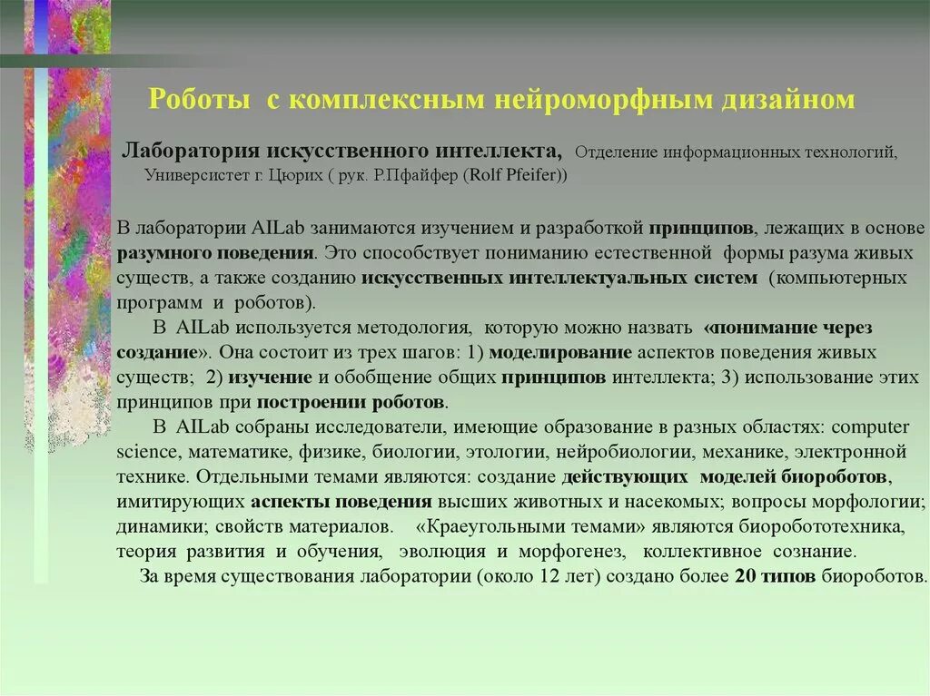 Фундаментальные принципы поведения. Принципы интеллекта. Принципы интеллекта. Структурная схема искусственного интеллекта. Принципы интеллекта.