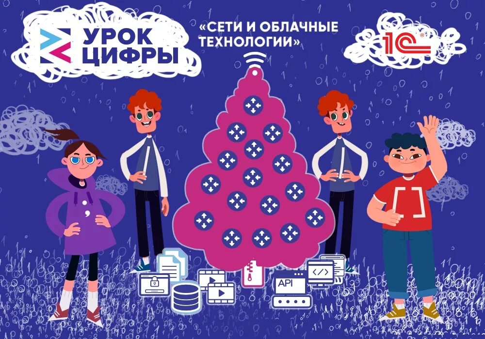 Урок цифр сети. Урок цифры. урок цифры 2019. урок цифры декабрь. урок цифры заставка.