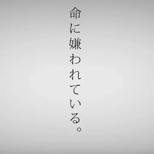 Hated by life. Inochi ni Kirawarete Iru Mafumafu. Inochi ni Kirawareteiru. 命に嫌われている。 (Inochi ni Kirawarete Iru.). Hated by Life itself.