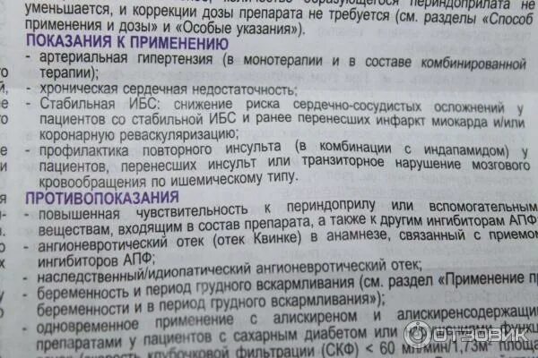 Северная звезда инструкция по применению. Периндоприл лекарство таблетки от давления. Таблетки от гипертонии периндоприл. Таблетки от высокого давления периндоприл. Таблетки периндоприл показания к применению.