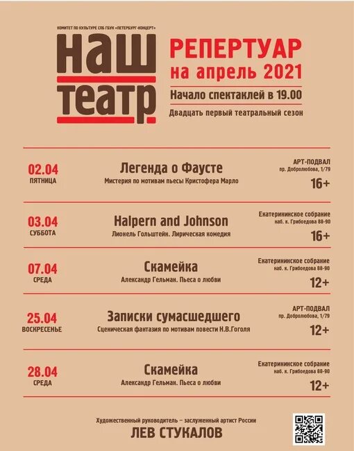 Афиша питер 2024 театр