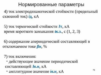 Электродинамическая стойкость