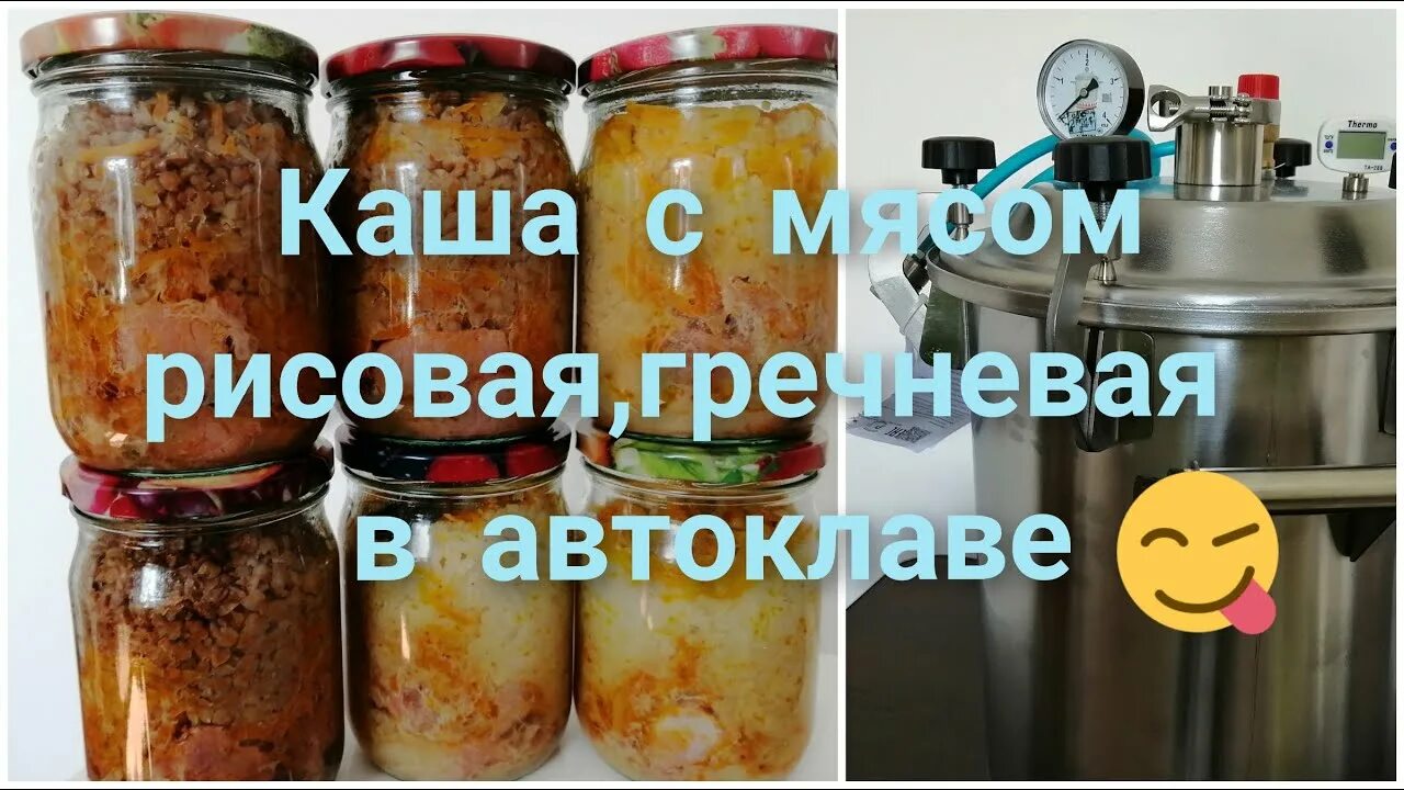 Каша гречневая в автоклаве. Гречневая каша с мясом в автоклаве. Каша в автоклаве. Тушенка с гречкой в автоклаве.