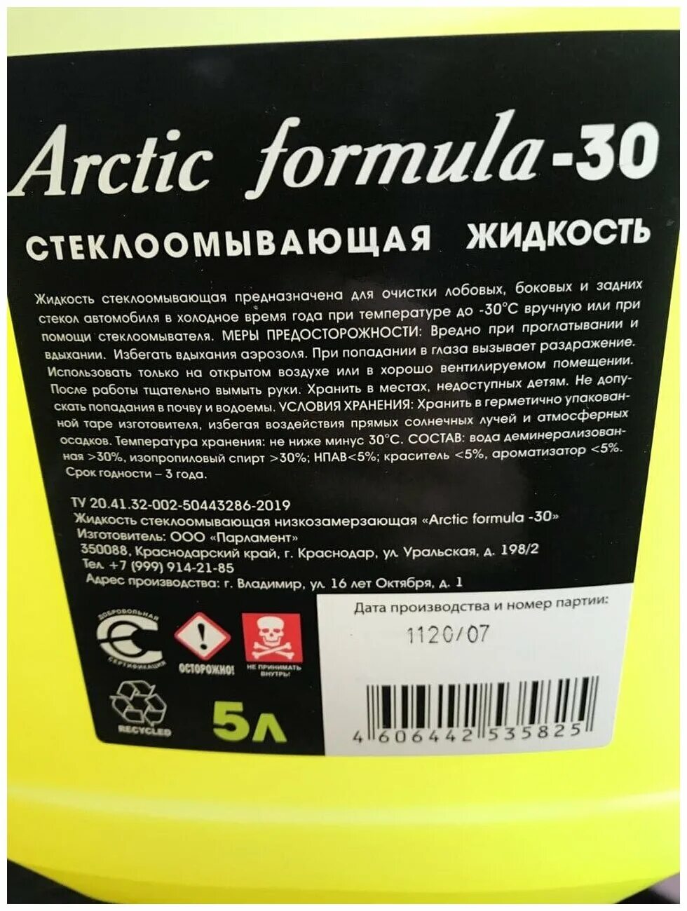 Arctic formula -30 5л омыватель артикул. омыватель арктик arctic formula. незамерзайка arctic formula -30. стеклоомыватель arctic formula. стеклоомывающая жидкость arctic formula -30 5л.