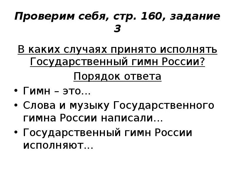 В каких случаях принимают. В каких случаях принято исполнять государственный гимн. В каких случаях исполняется гимн России. В каких случаях исполняется государственный гимн. В каких случаях принято исполнять государственный гимн России.