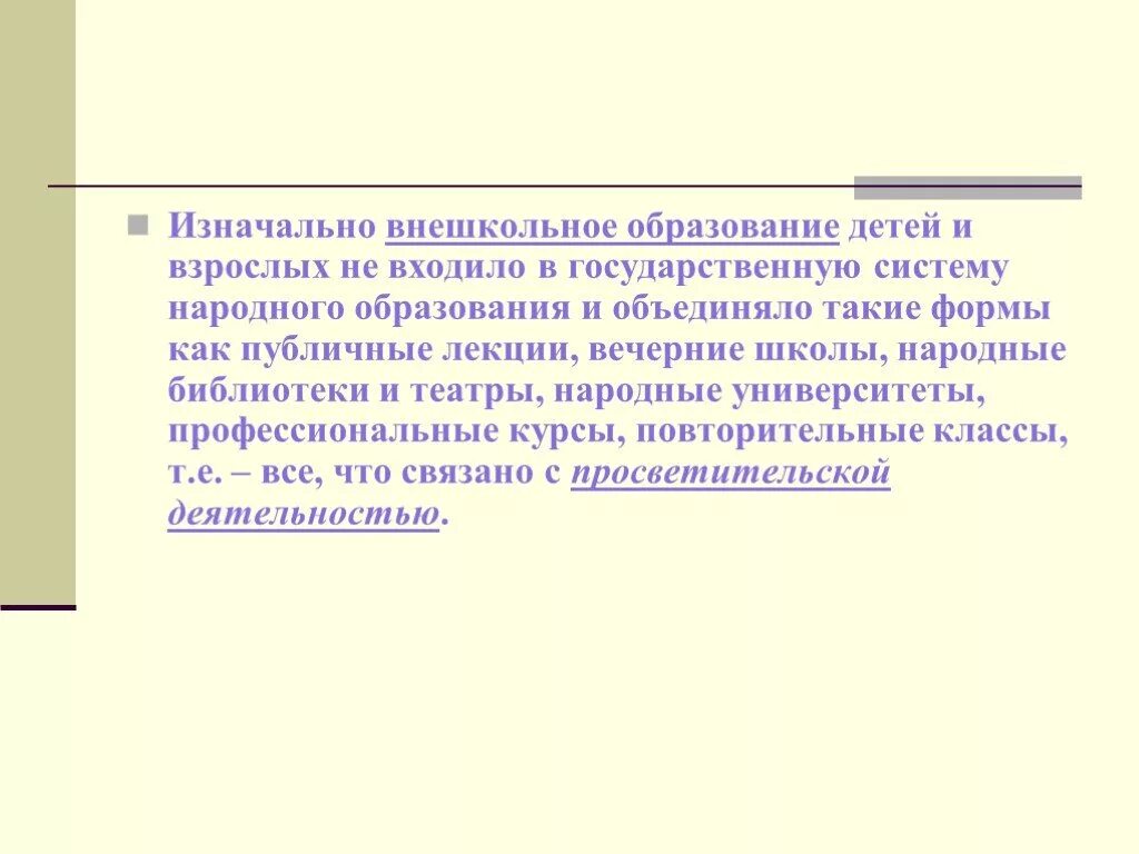 Формы внешкольного образования в Советской России. Система народного образования. Внешкольное образование доклад. Формы внешкольного образования в Советской России схема. Внешкольное образование в россии