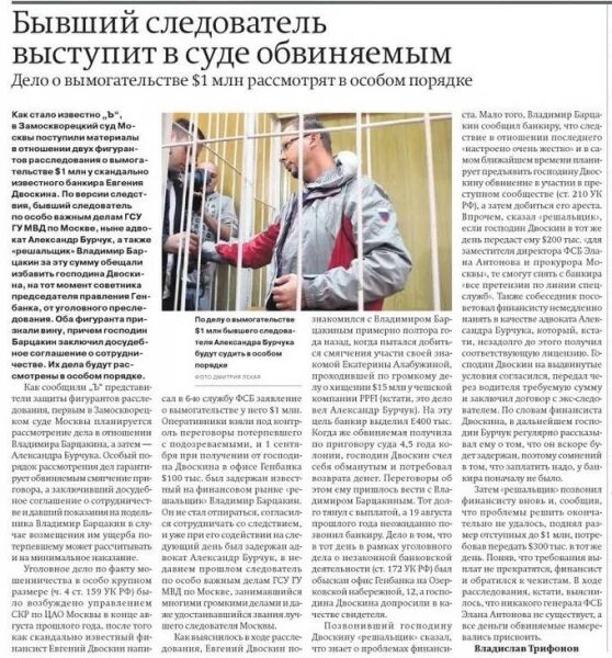 Запись разговора Владимира Барцакина и Ирины Антоновой YouTube