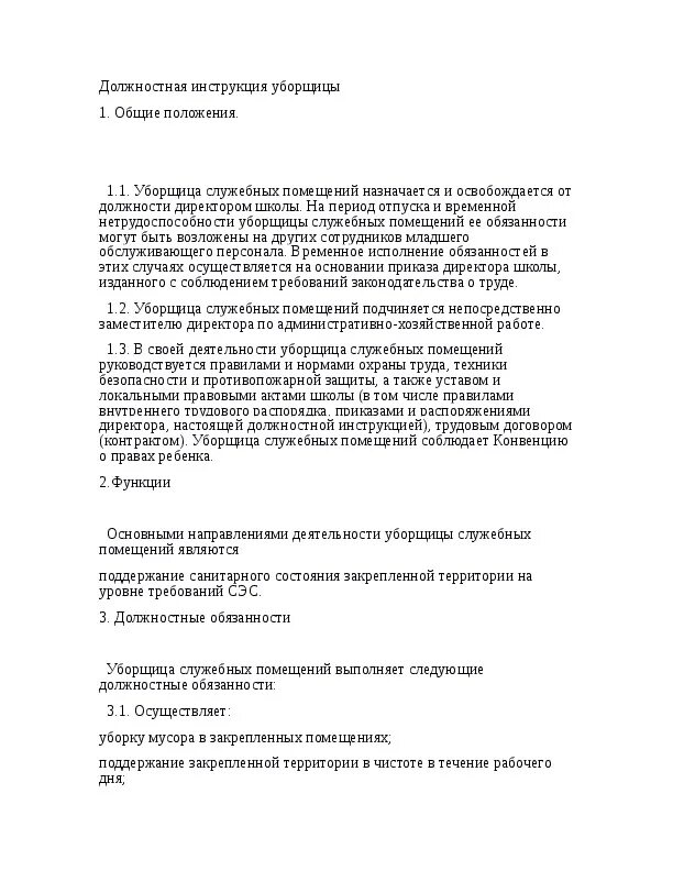 Обязанности уборщицы служебных. Должностная инструкция уборщика служебных помещений образец. Инструкция уборщика служебных помещений в учреждении. Характеристика рабочего места для уборщика служебных помещений. САНПИН должностные обязанности уборщика помещений.