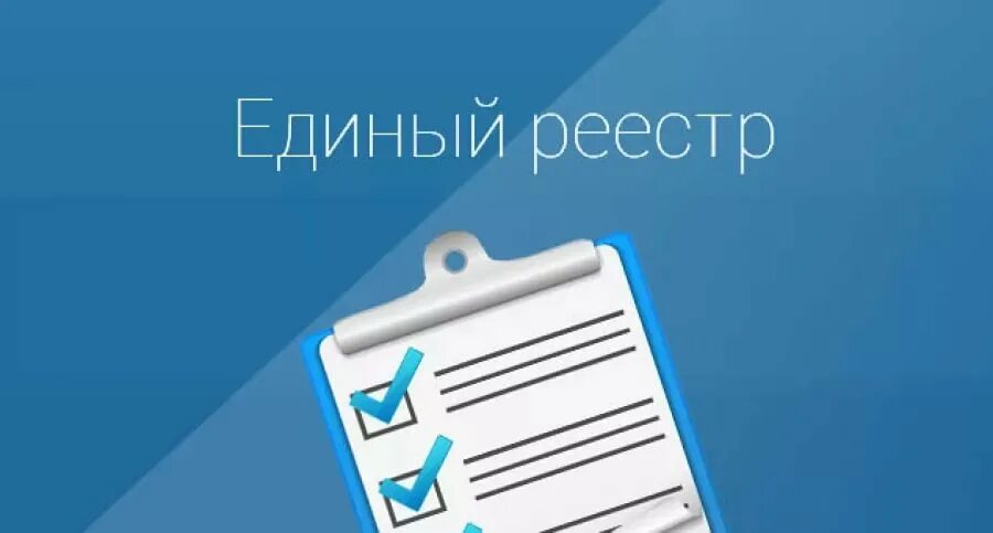 Единый субъект малого и среднего. Единый реестр. реестр малого и среднего предпринимательства. реестр мсп. реестр субъектов мсп.