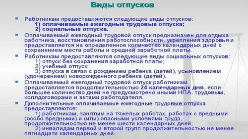 Находящихся в социальном отпуске. Социальные оплачиваемые отпуска. Отпуск у социального работника сколько дней. Длительность трудового отпуска. Дополнительный социальный отпуск.