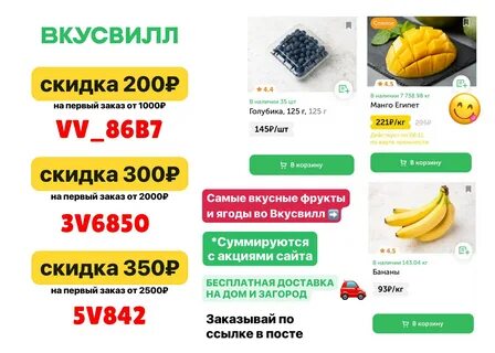 Акции вкус вилла
