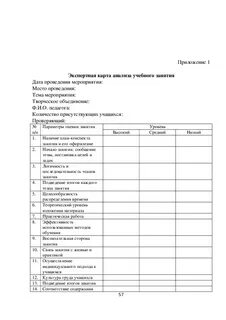Анализ занятия в доу по фгос