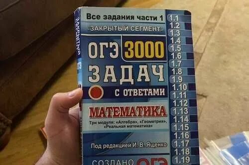 Сборник огэ 2023 математика ященко. Сборник задач по математике ященко. Гдз огэ математика 2020. Сборник задач по математике ященко. Сборник задач по математике ященко.