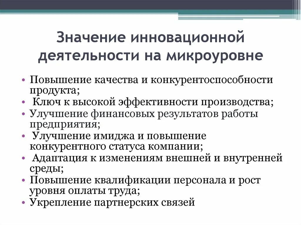 В инновационной экономике большое значение имеет информация