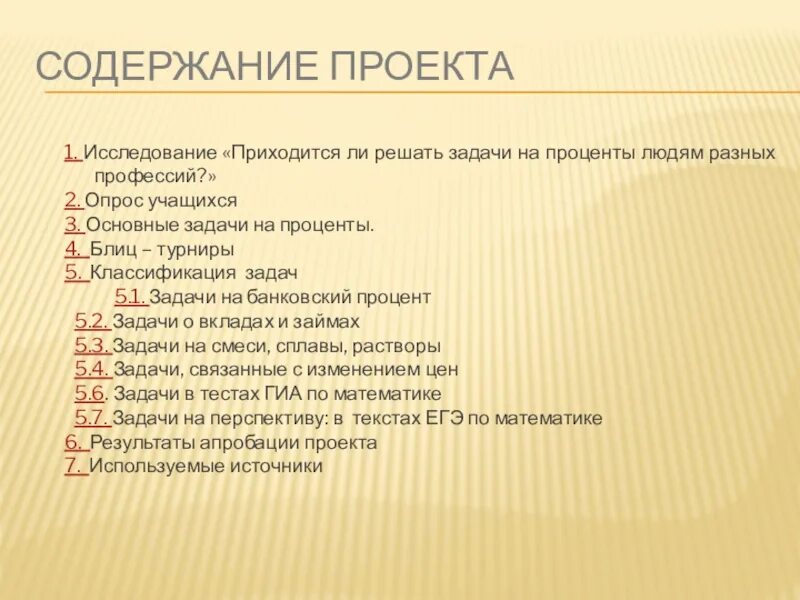 Подробное содержание классы. Содержание проекта. Содержание оглавление проекта. Основное содержание проекта. Содержание проекта пример оформления.