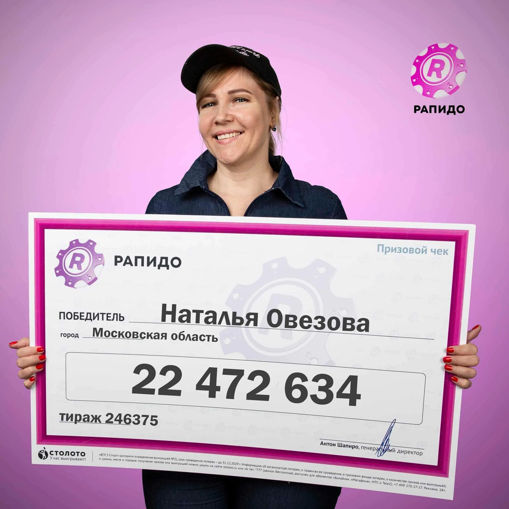 Сайт рапидо столото. Выигрыш в лотерею. Столото реклама Рапидо. Лотерейный билет Столото. Фото победителей в лотерею Рапидо.