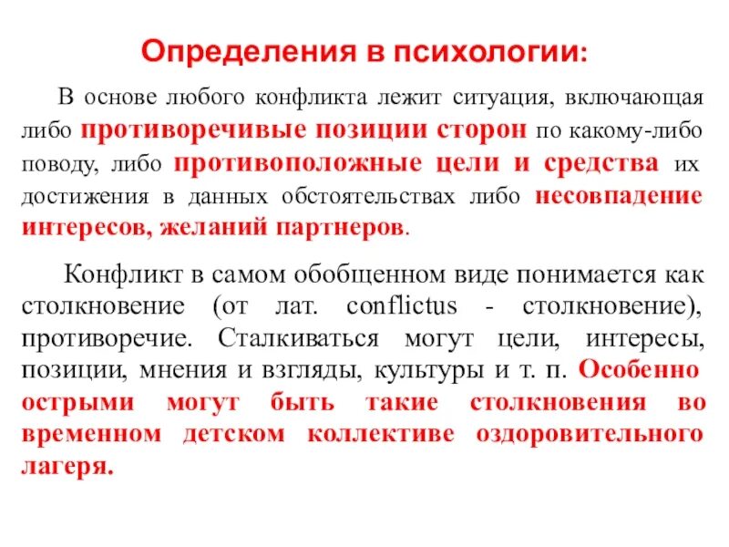 В основе любого конфликта лежит. Они лежат в основе любого конфликта. Нравственный конфликт. Позиции сторон. В основе конфликта всегда лежат