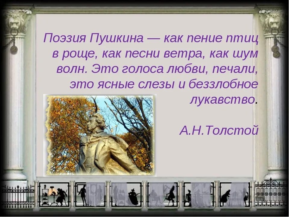 Слова о поэзии и поэтах. Цитаты о Пушкине. Цитаты Пушкина. Великие о Пушкине цитаты. Высказывание об пугкине.