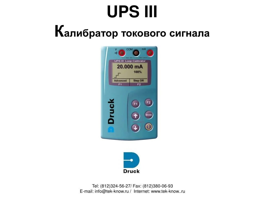Калибраторы унифицированных сигналов